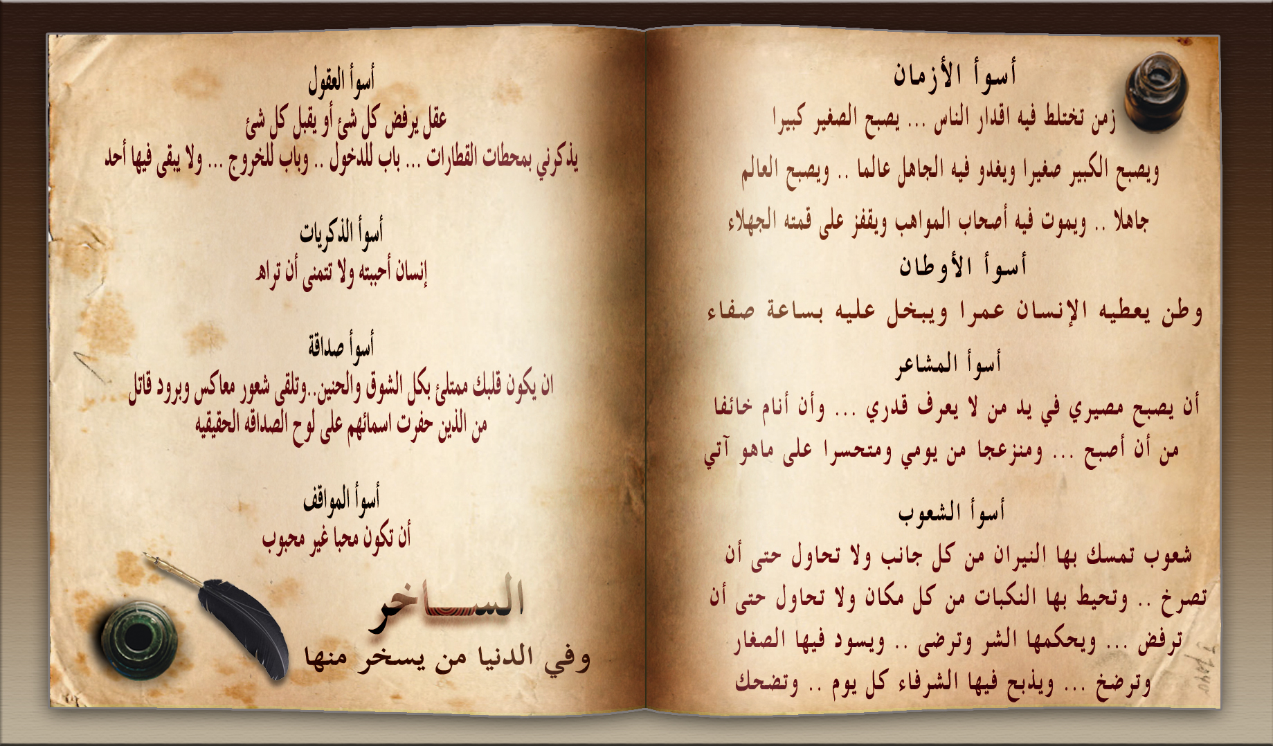 أسوأ الأزمان